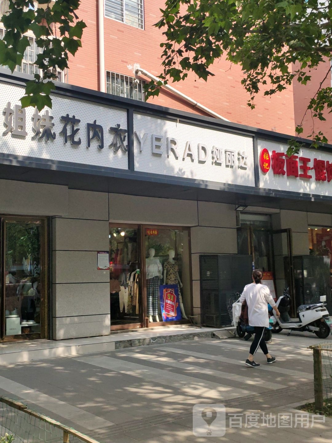 娅丽达(未来路直营店)