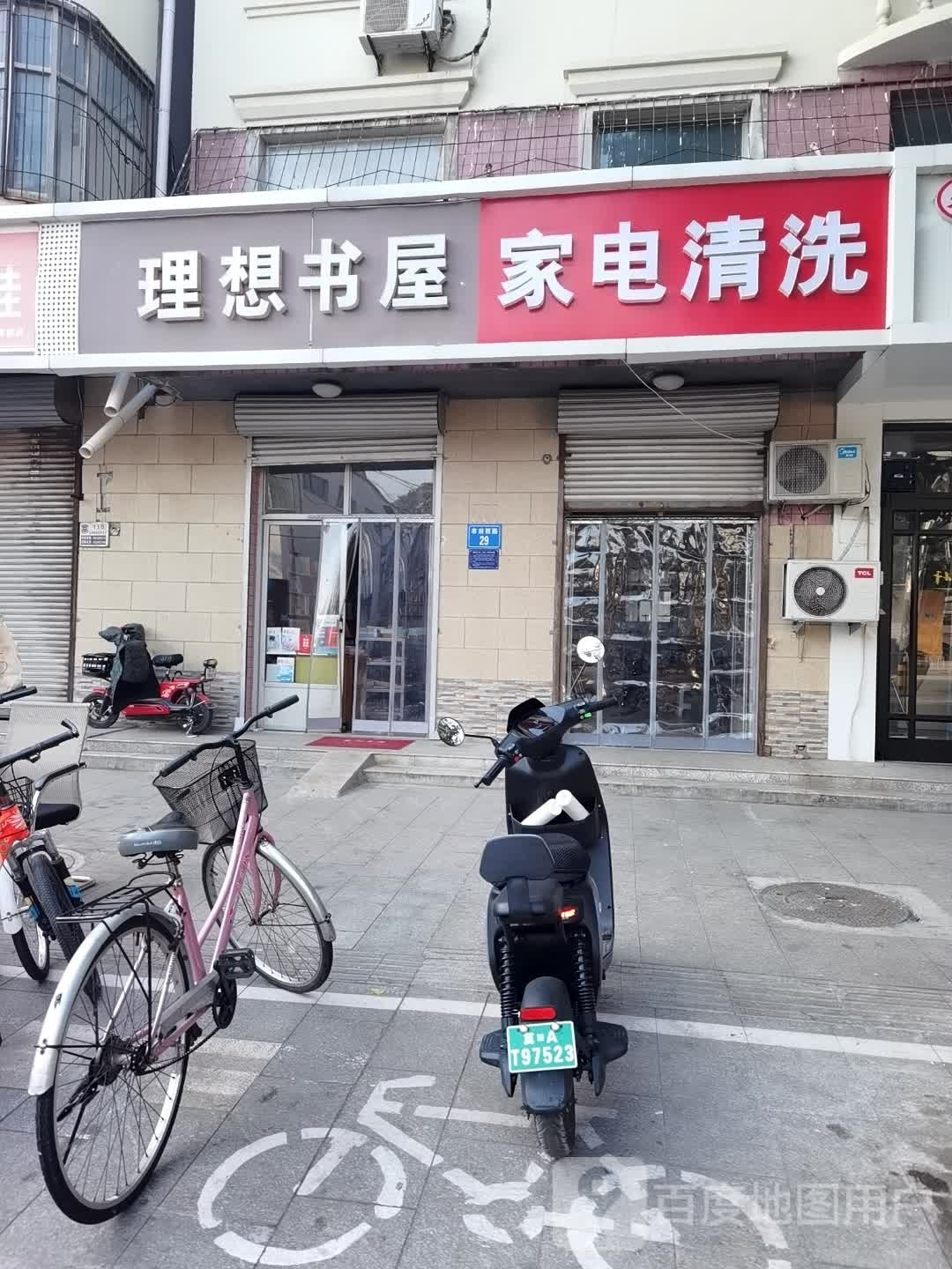 家电清洗