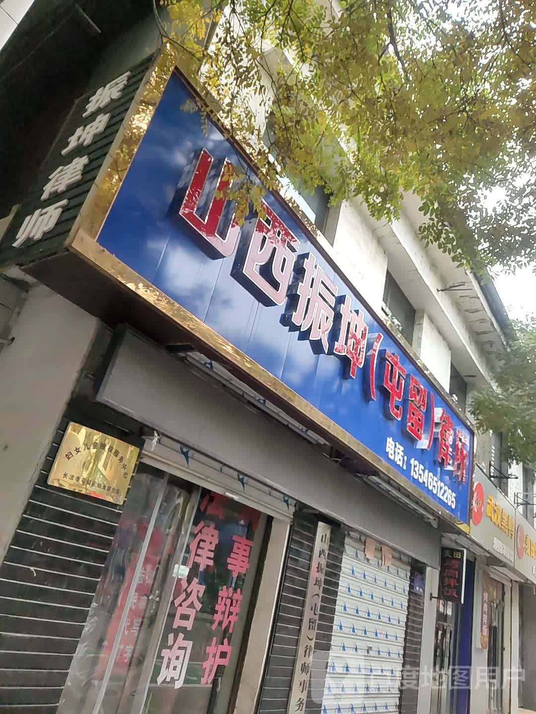 山西振坤