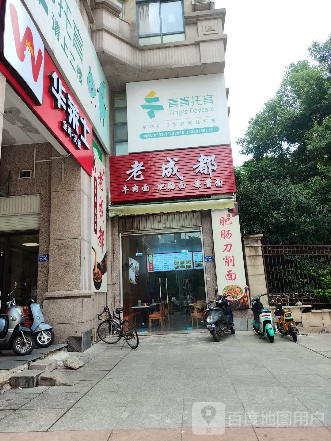 老成都(龙宾新界店)