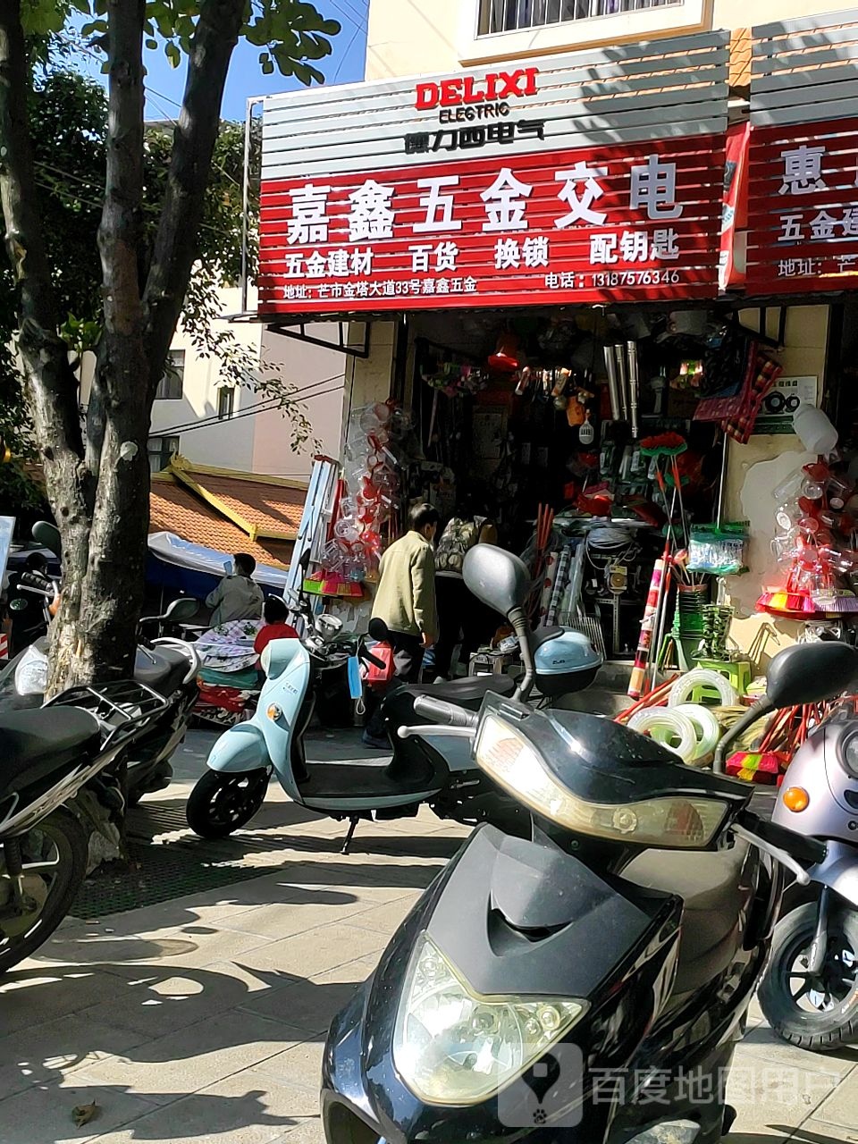 嘉鑫五金交电