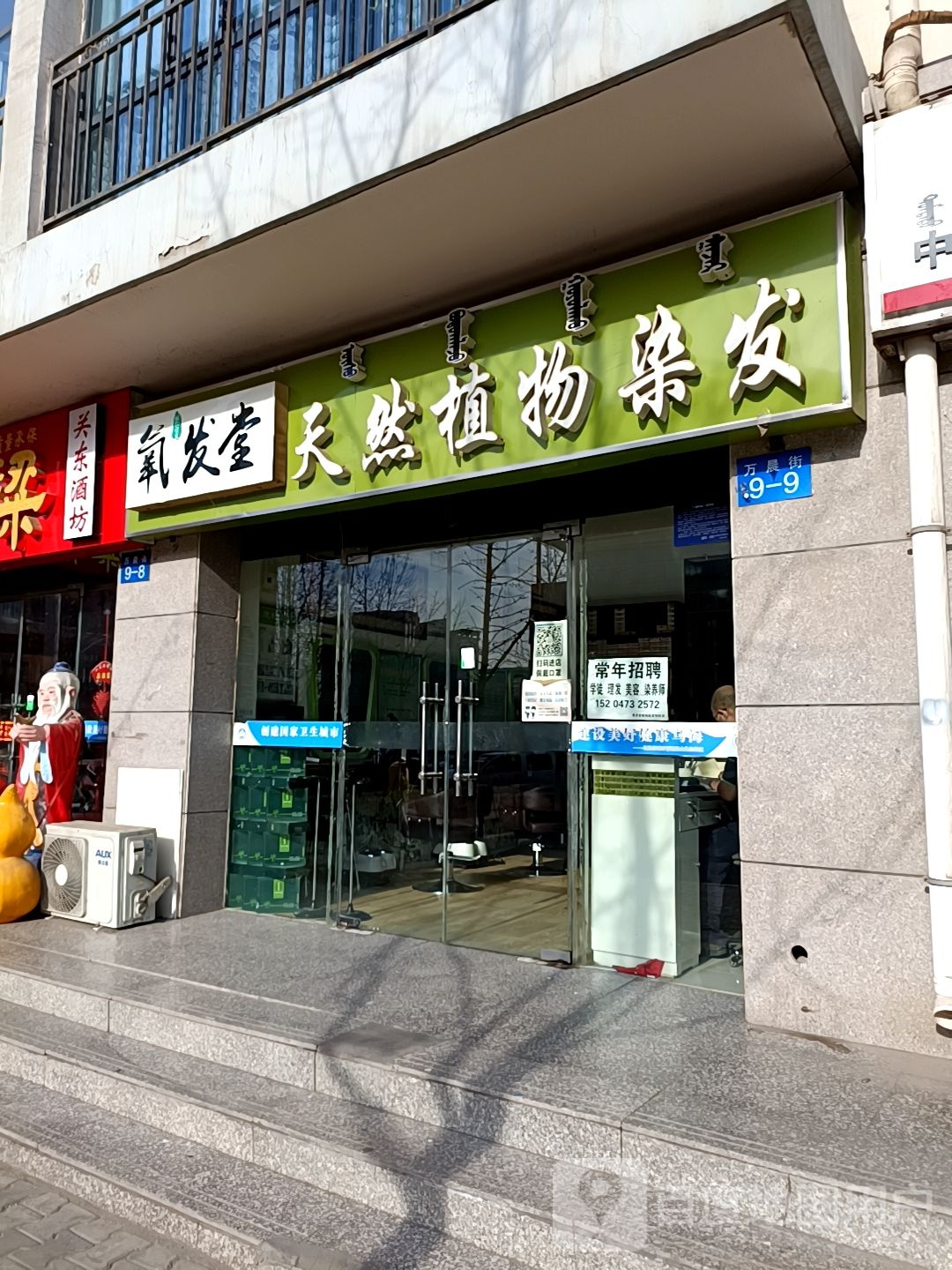 氧发堂植物染发(万晨街店)