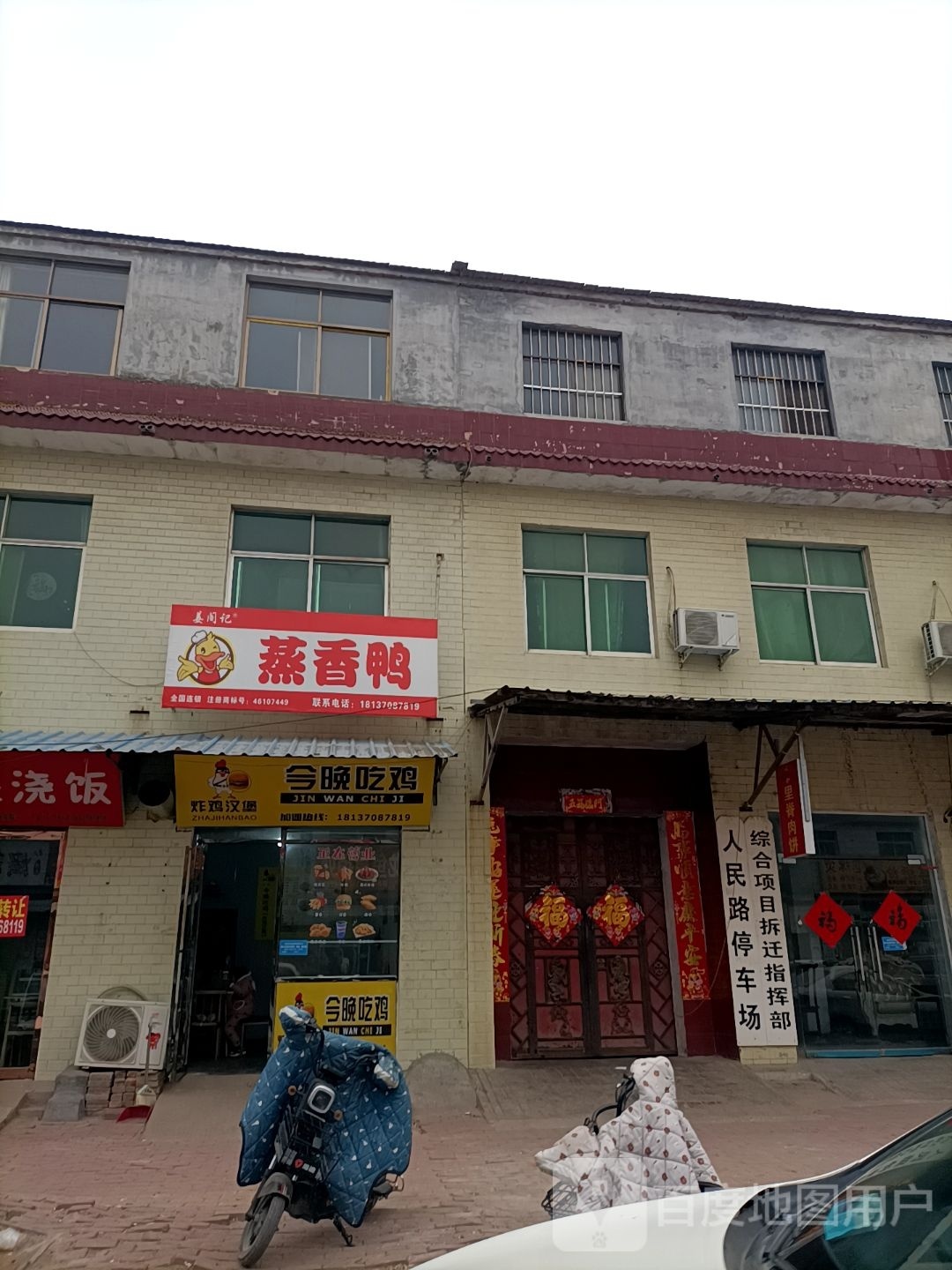 今晚吃鸡炸鸡汉堡