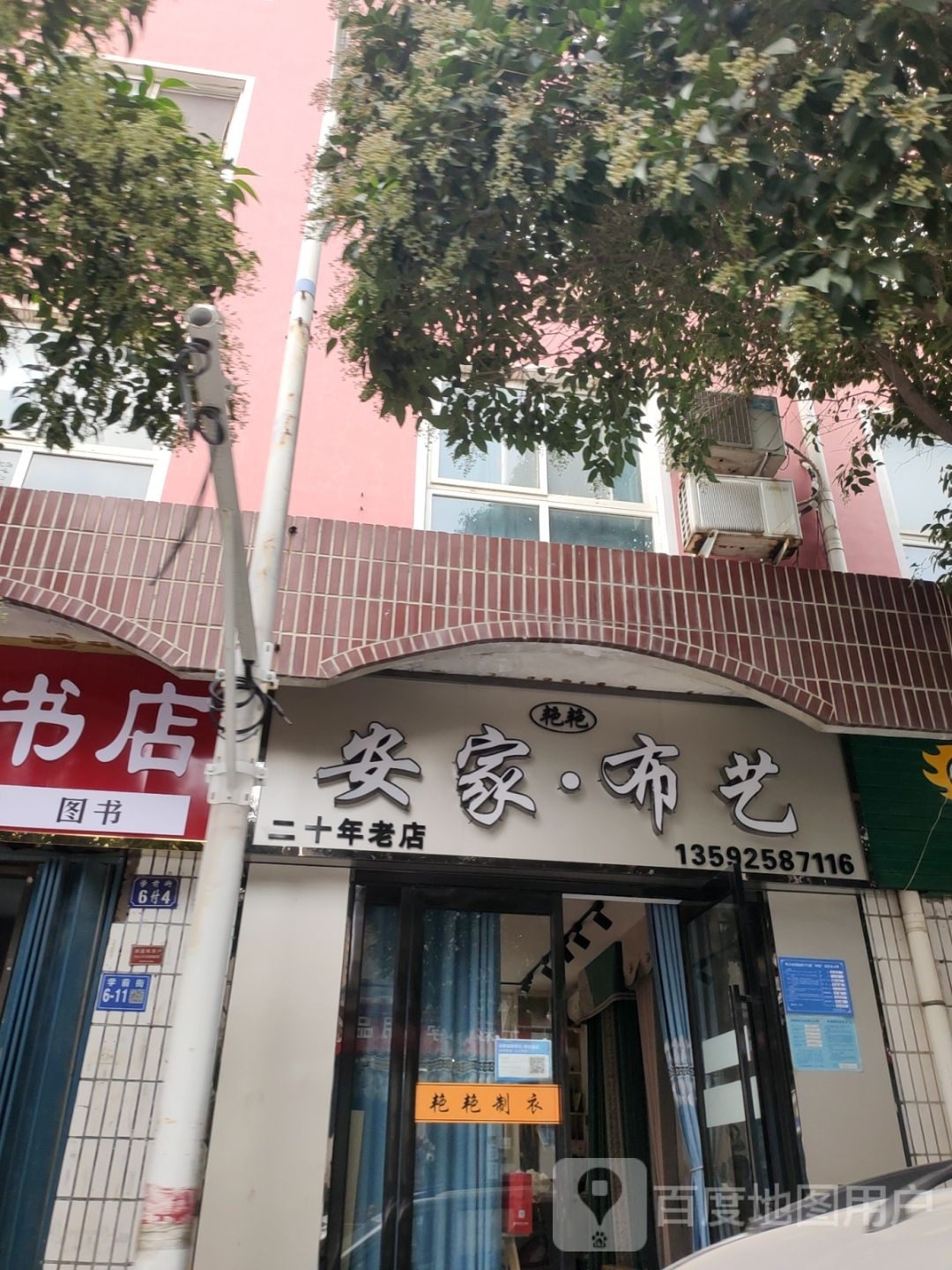 巩义市安家布艺