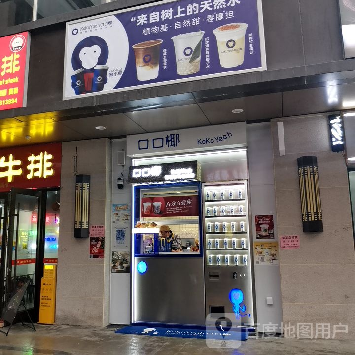 瞒口椰口侃