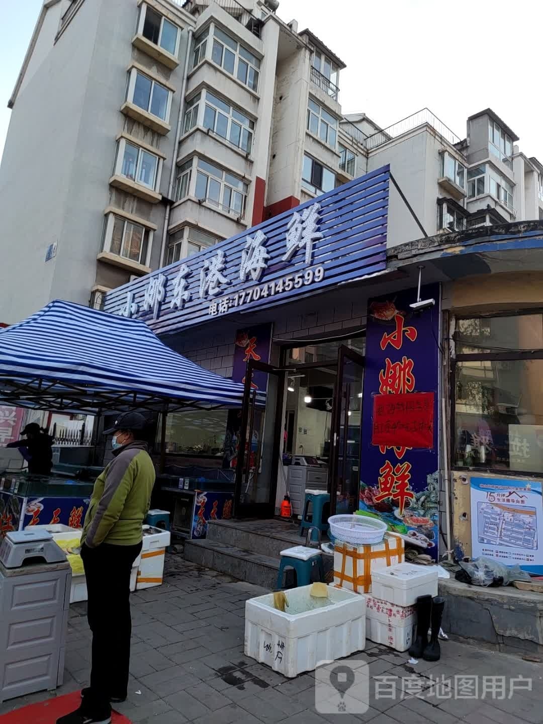 小娜东港海鲜(百兴金色家园店)