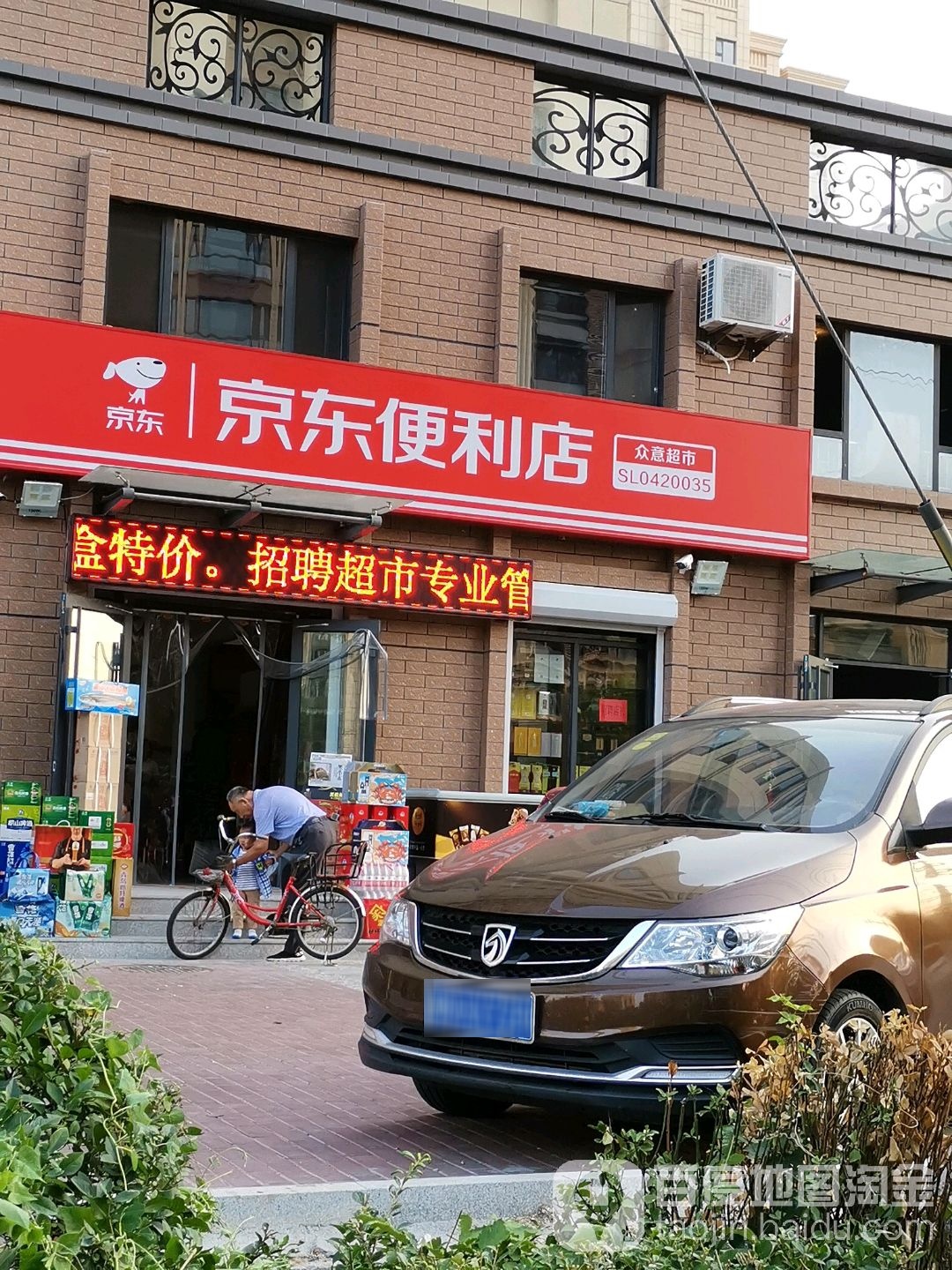 京东便宜店(运河路店)