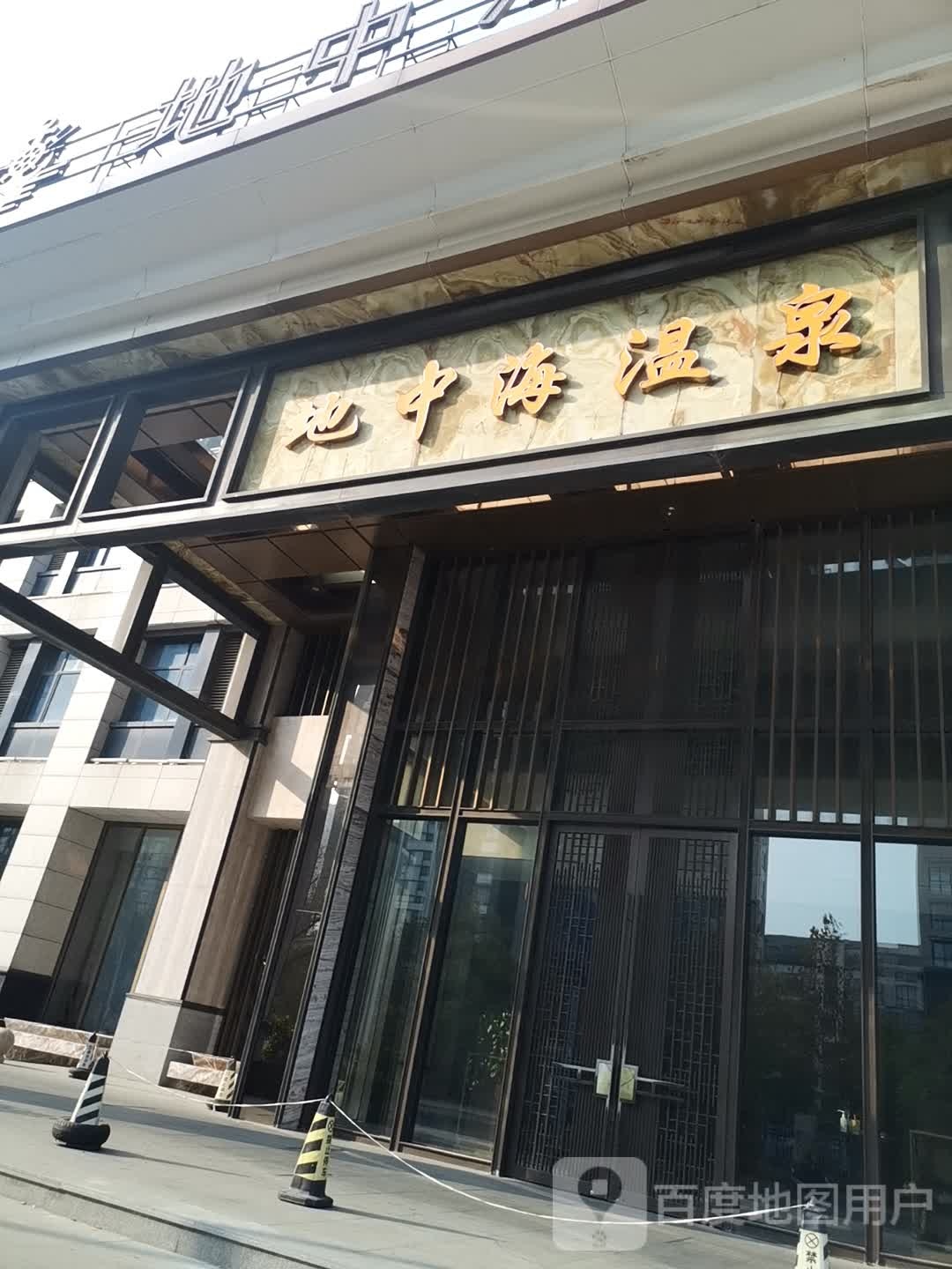 地钟海温泉(盐马路店)