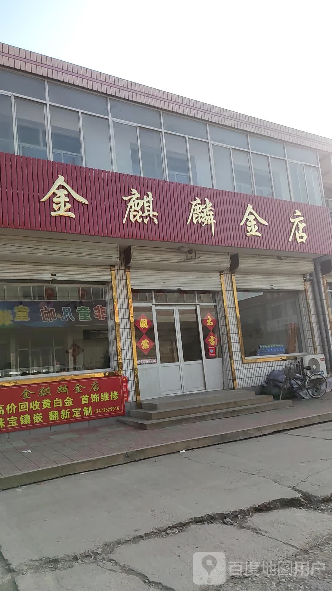 金吉林金店