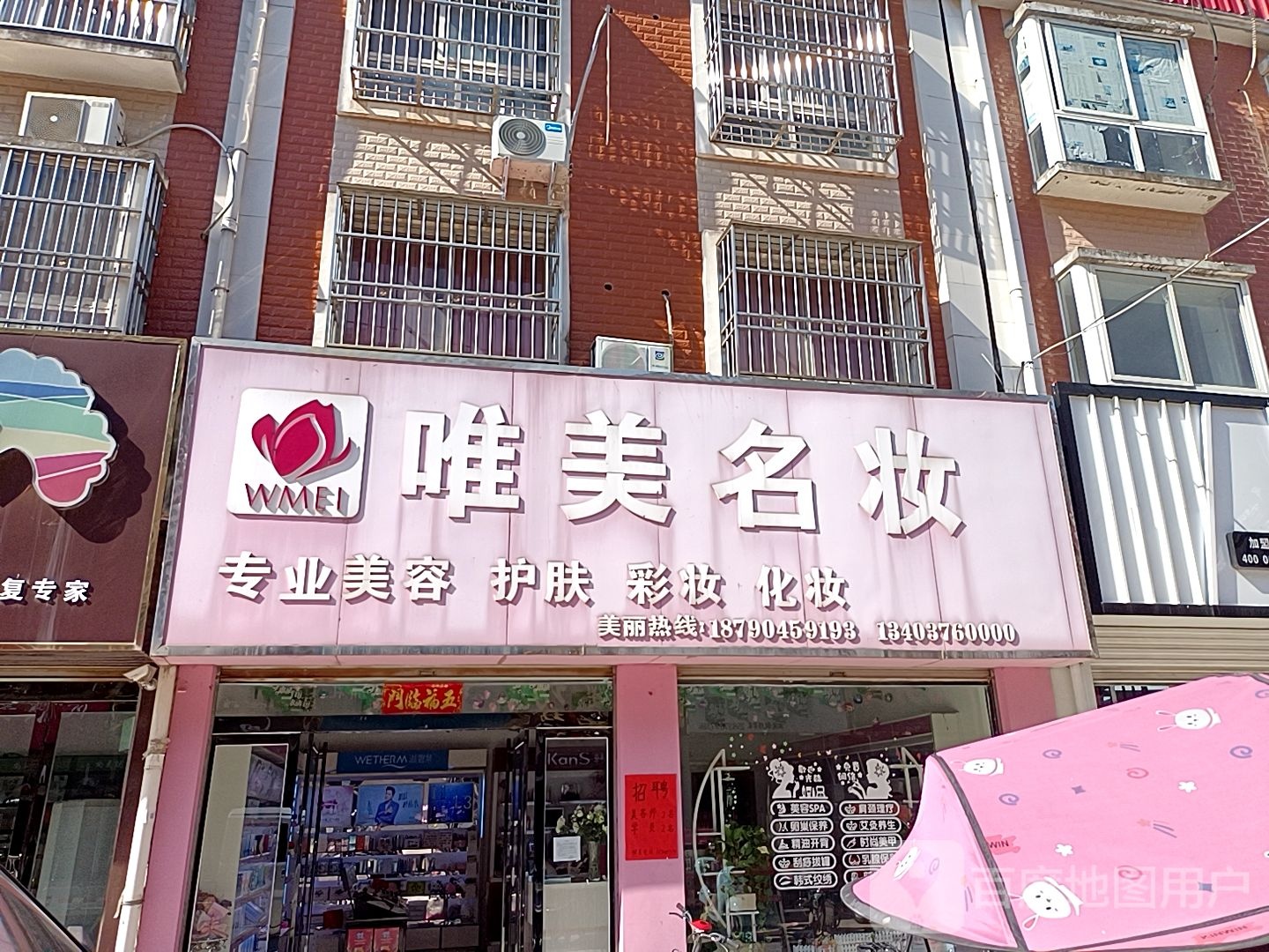 唯美名妆(Y010店)