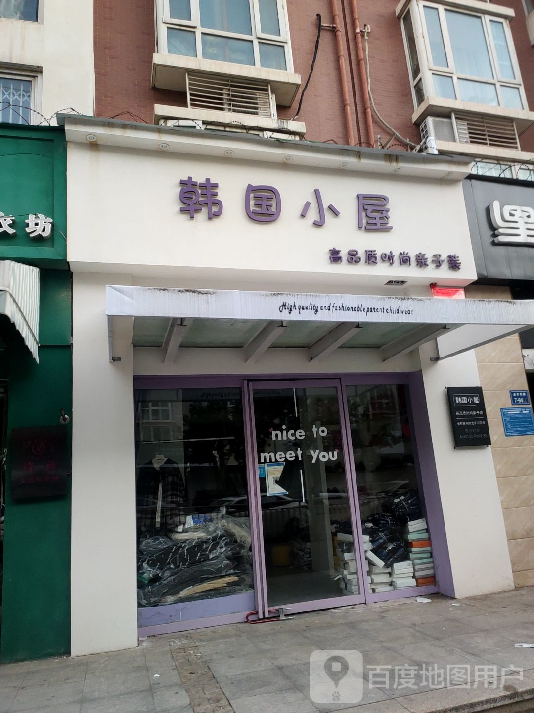 韩国小屋(兴荣街店)