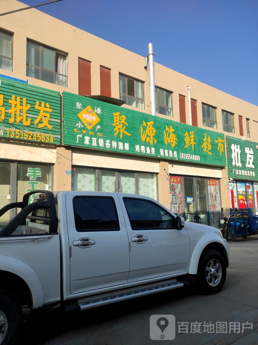 聚源生鲜超市