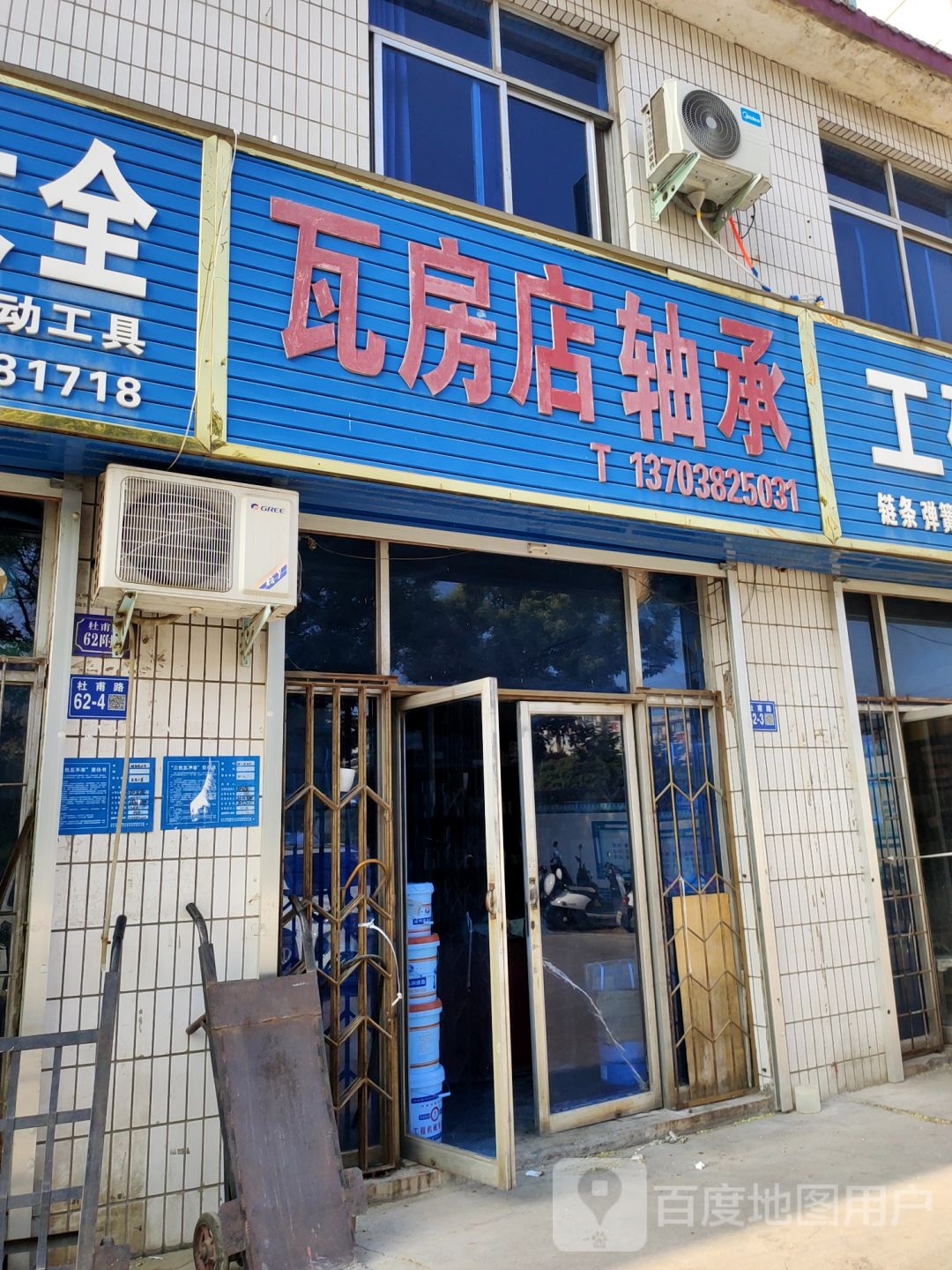 巩义市瓦房店轴承(五金商贸城店)