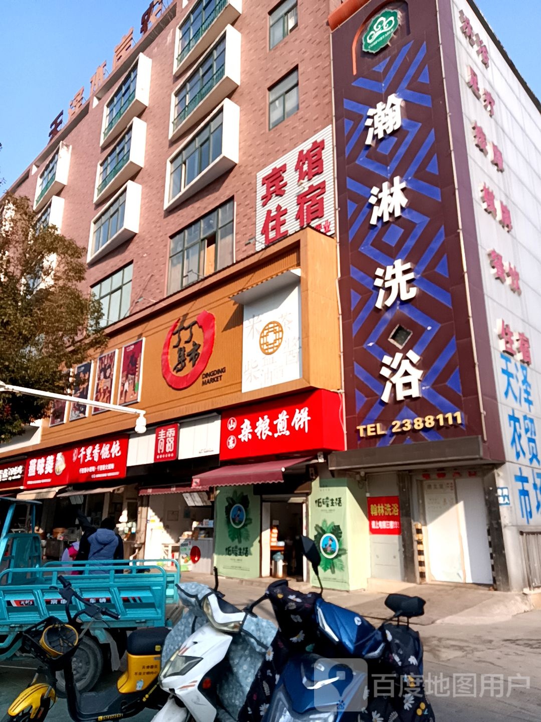 瀚林洗浴