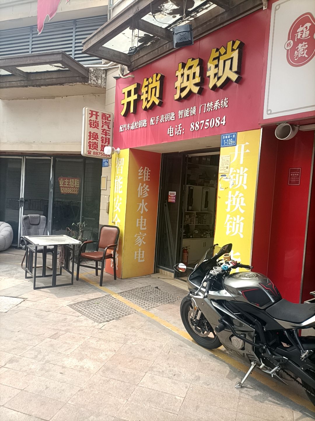 开锁换锁
