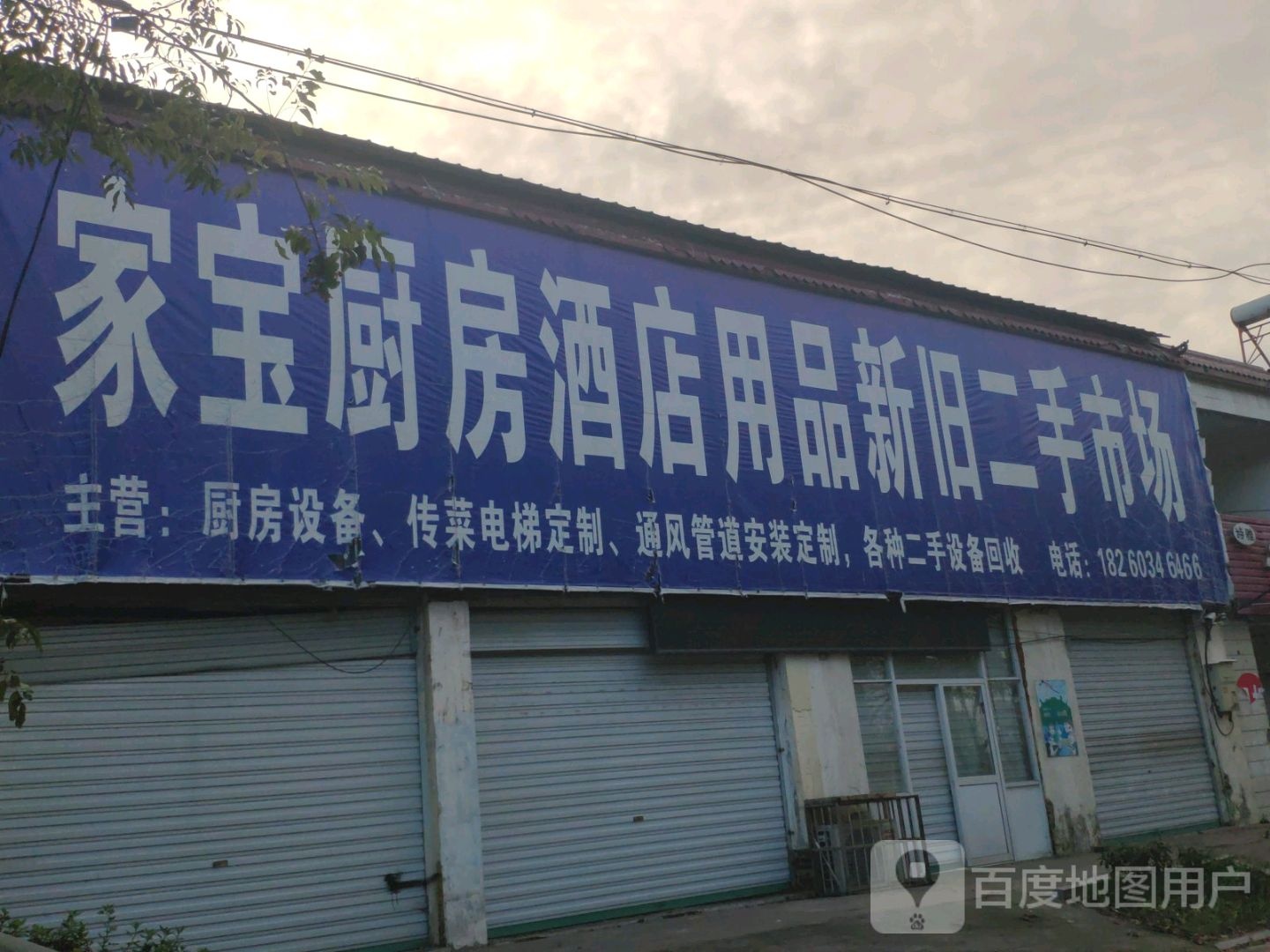 家宝厨房酒店用品新旧市场