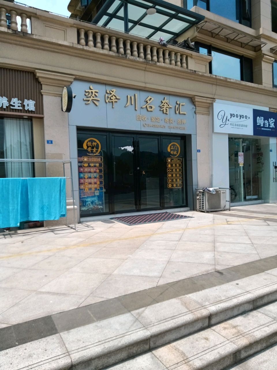 奕泽川名奢汇(巴山春晓店)
