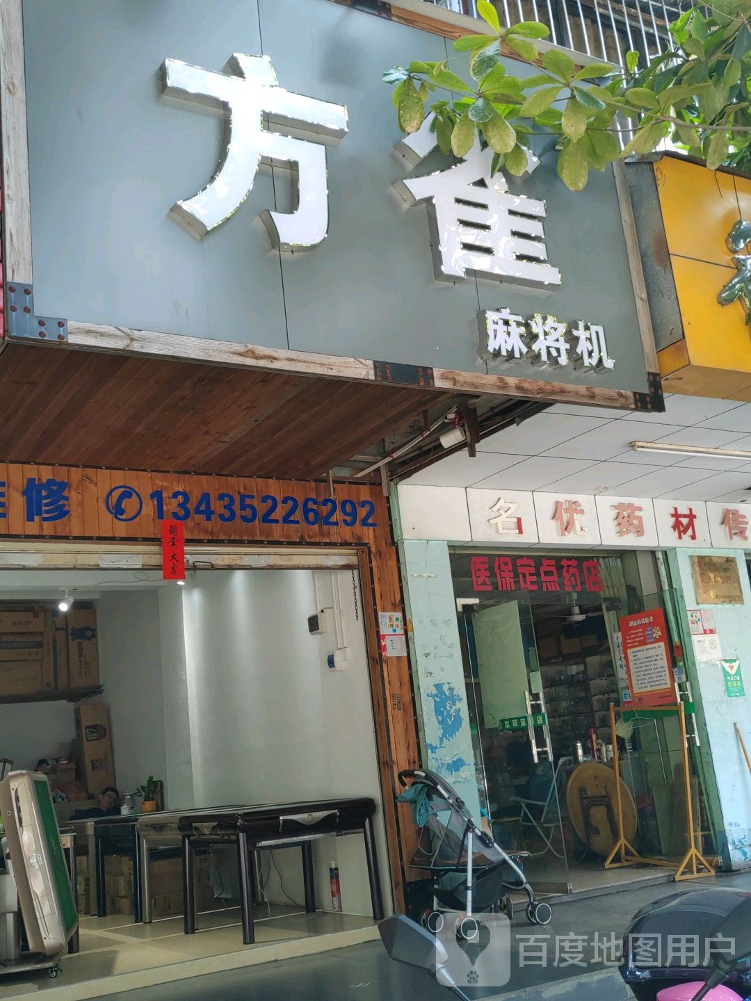 方雀全自动麻将机(霞山专营店)