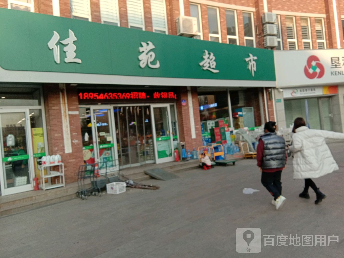 佳苑优鲜生活超市(永兴路店)