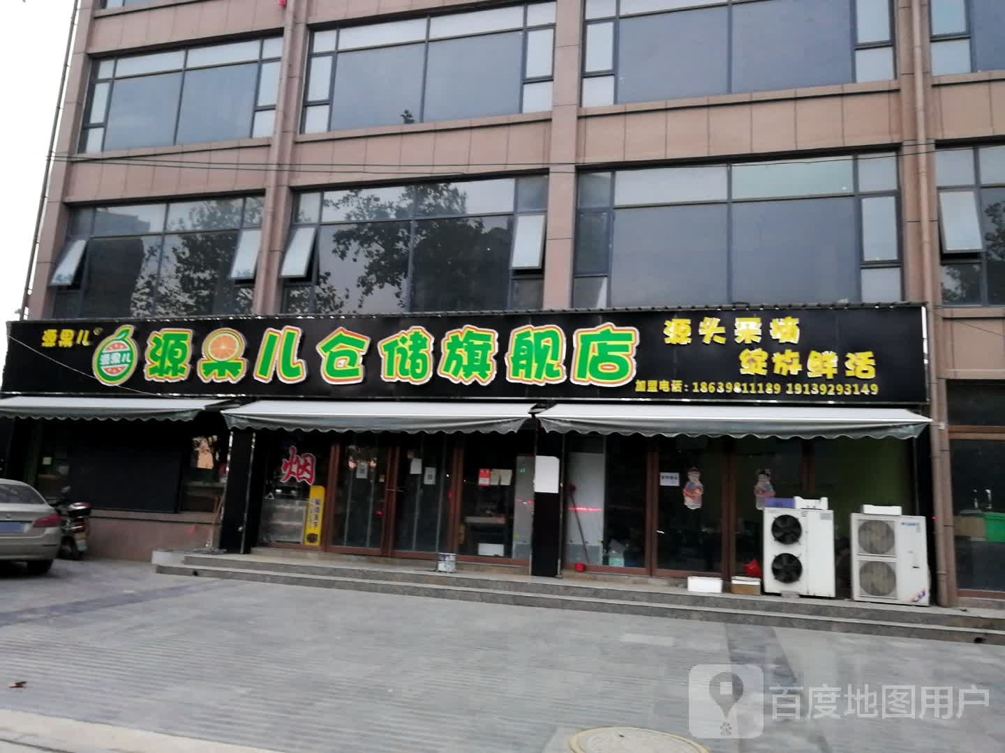 新野县源果儿仓储旗舰店(新野店)