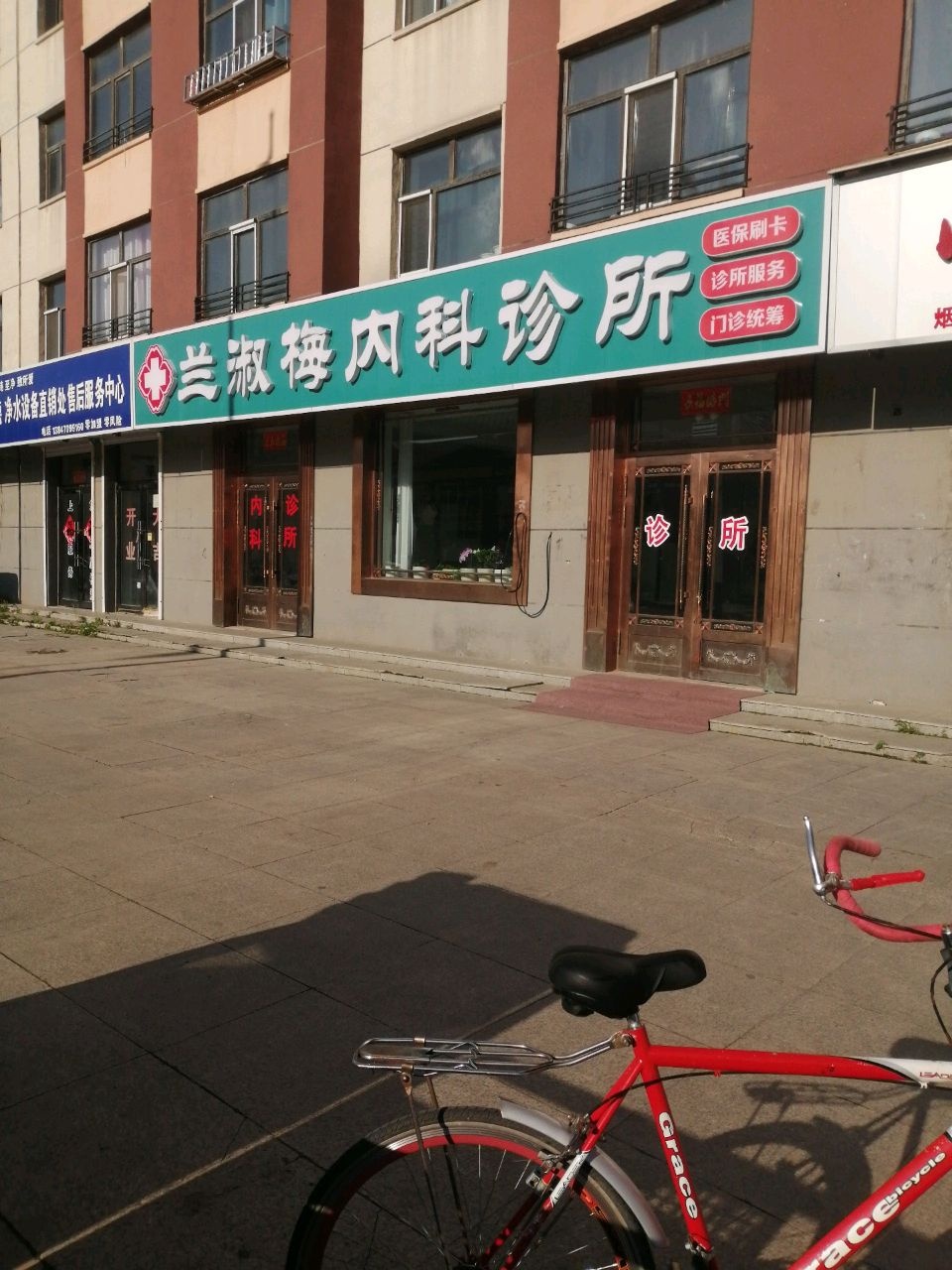 兰淑梅内科诊所