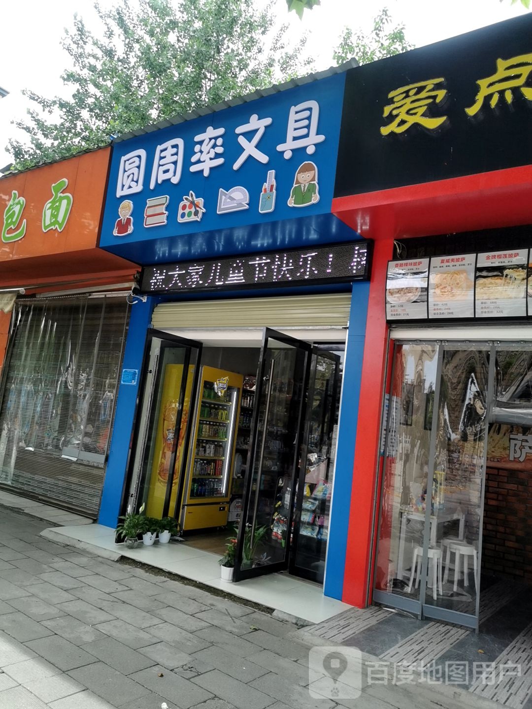 圆周率文具