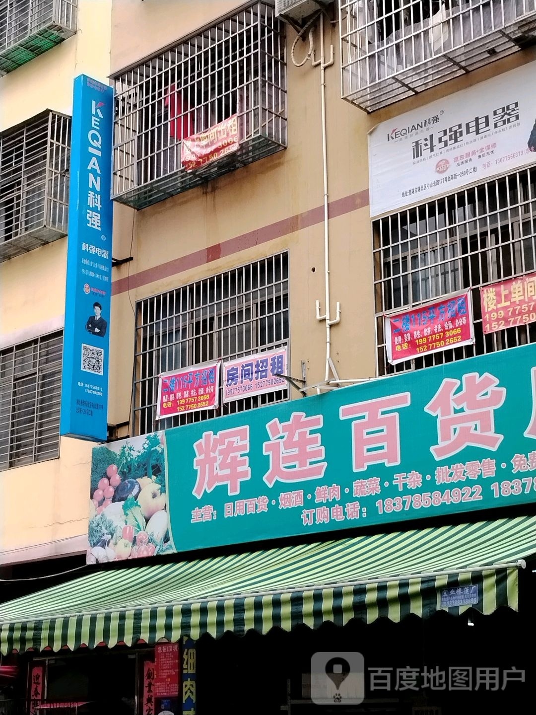 辉连大百店