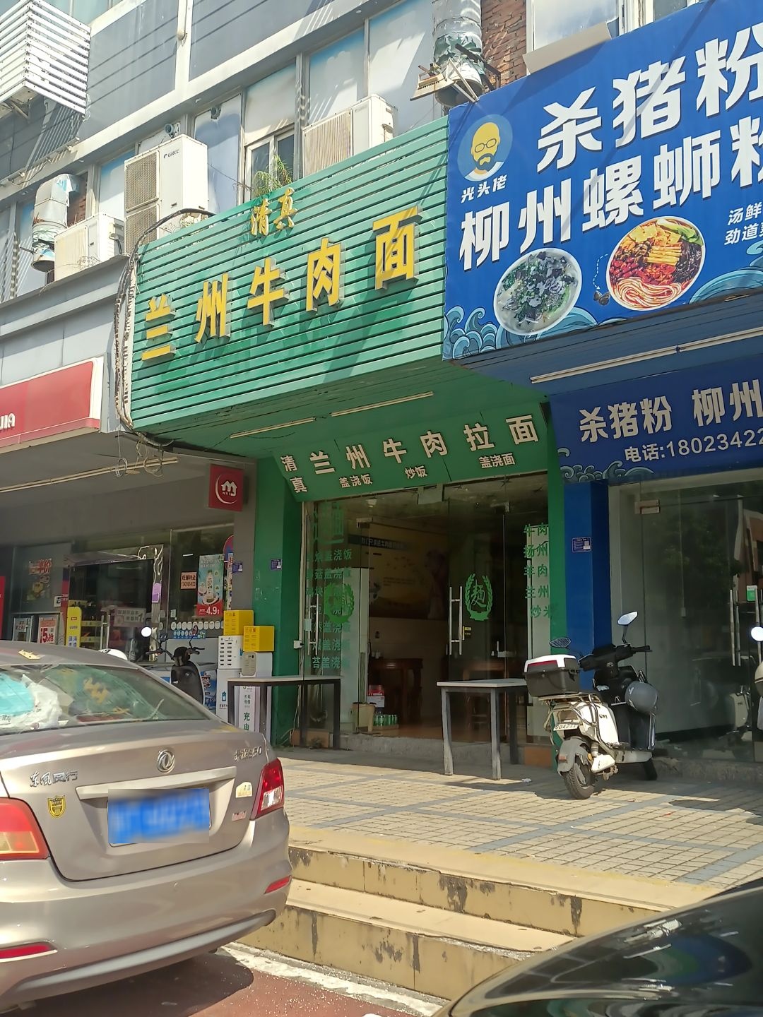清真兰州牛肉拉面(职院店)