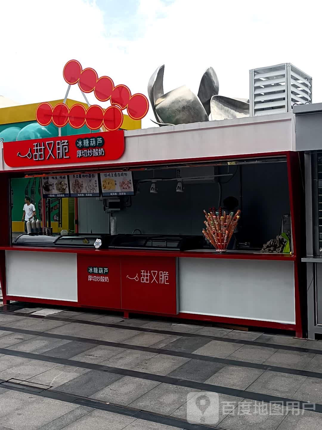 甜又脆(中国铁建广场店)