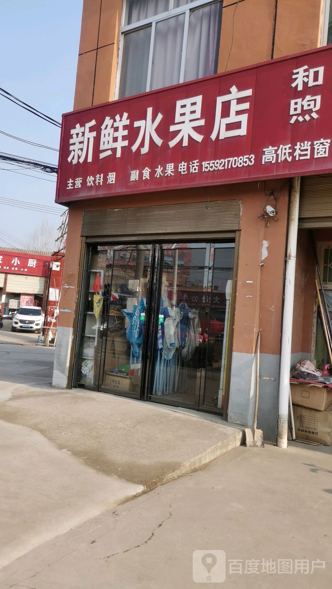 新鲜水果店