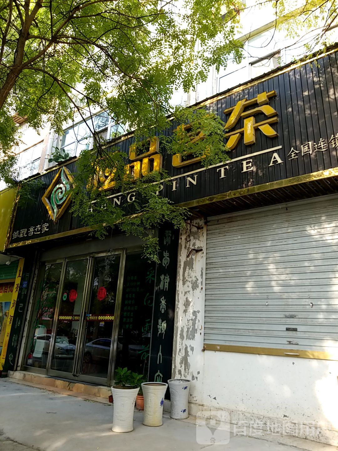 永城市恒品茗茶(永盛街店)