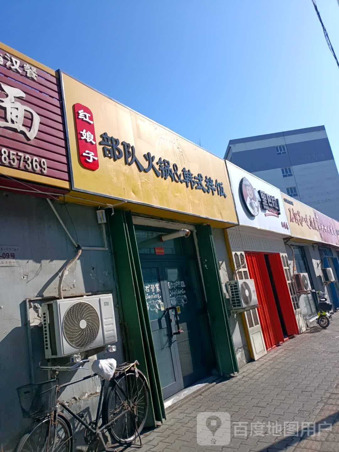 红娘子部队火锅