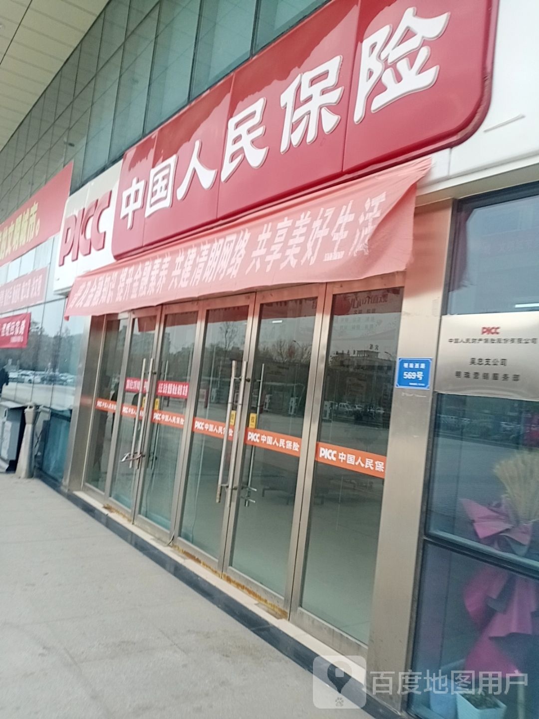 中国人民保险(明珠西路店)