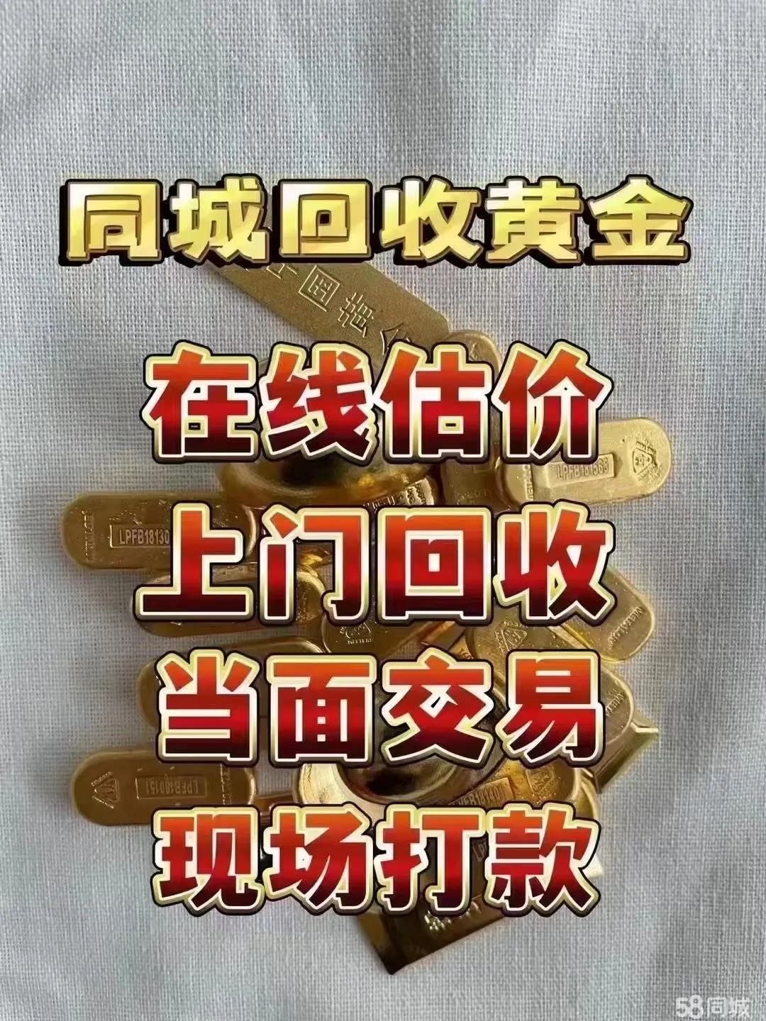 黄金回收
