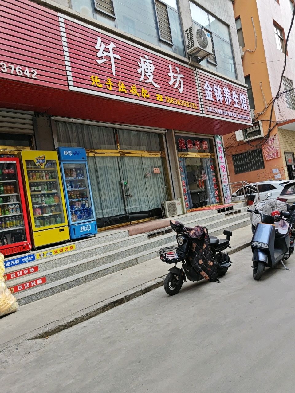 纤瘦坊