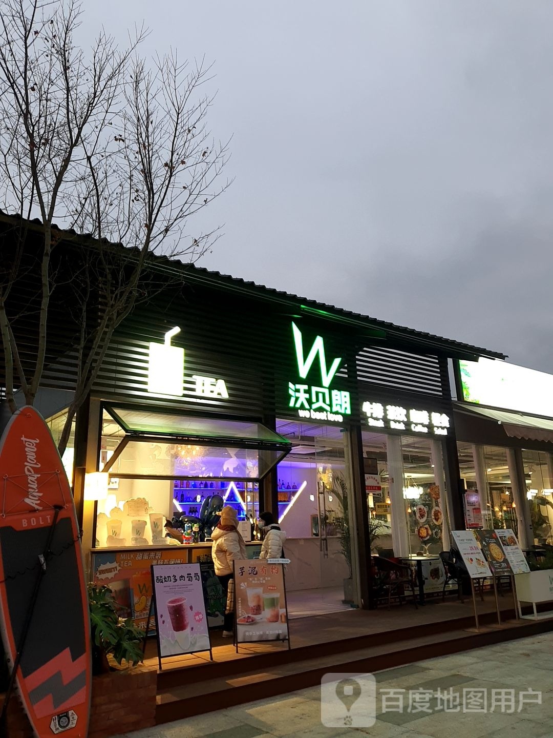 沃贝郎牛排茶饮(俊发新螺蛳湾国际商贸城店)