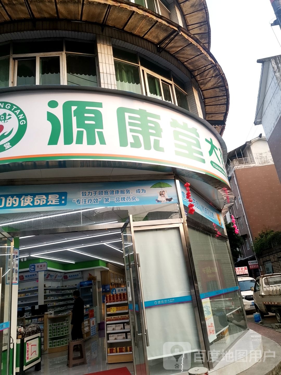 源康堂大药房(南京大道一段店)