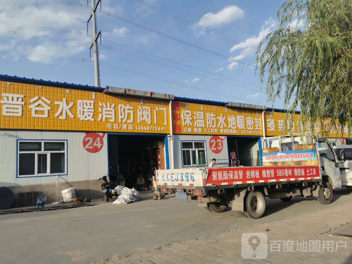 东胜区兴华瑞保温防水地暖密封批发中心