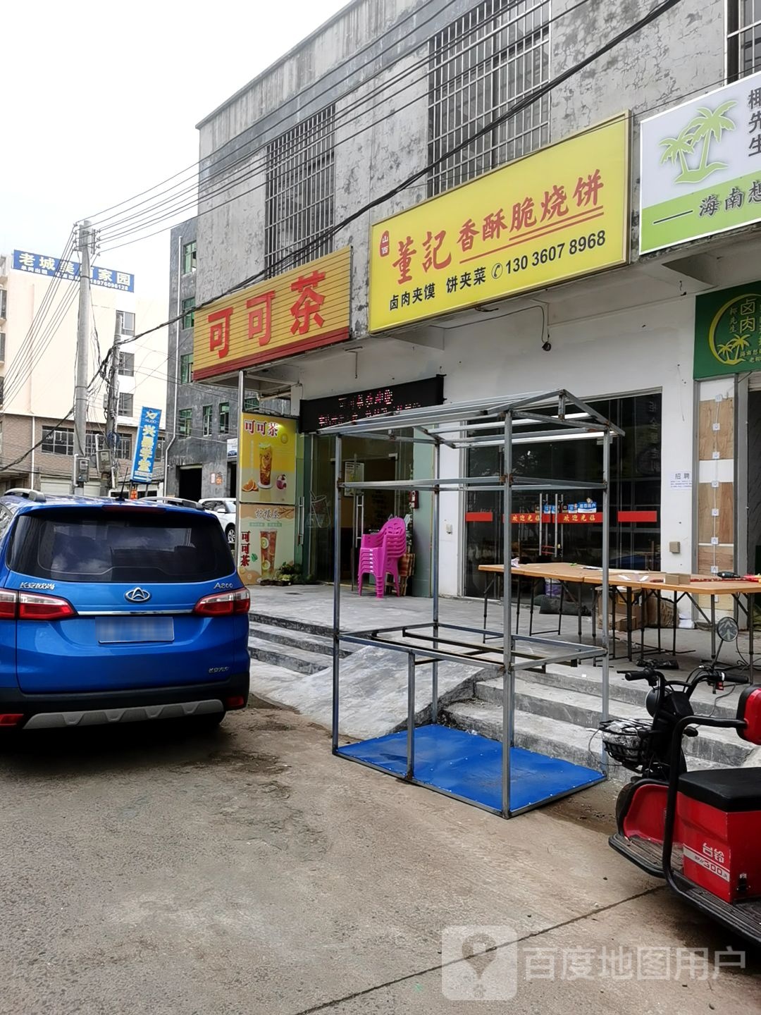 董记香酥脆烧饼·肉夹馍·饼夹菜