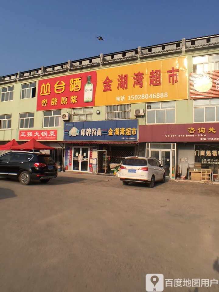 金湖湾超市