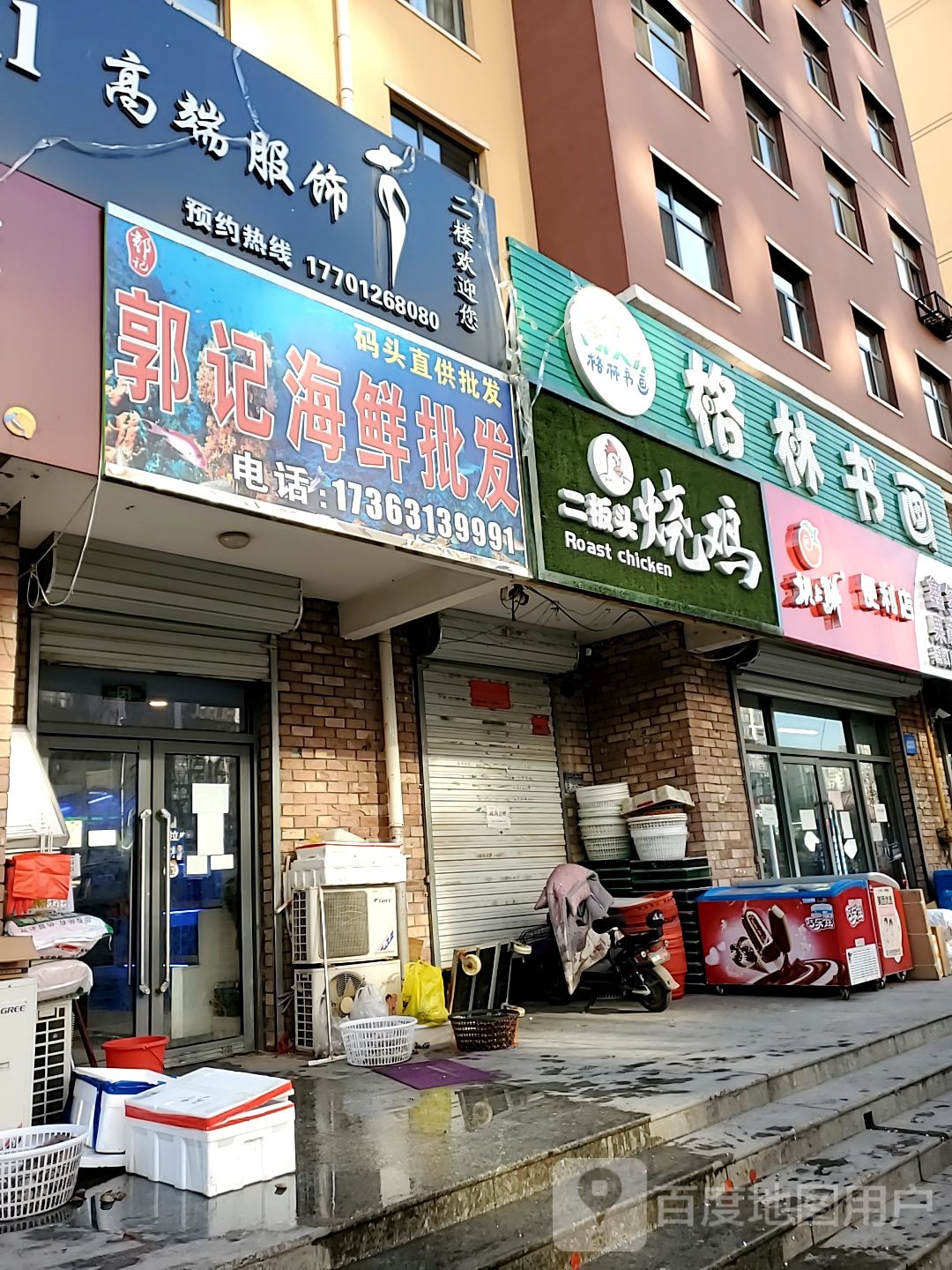 郭计海鲜批发