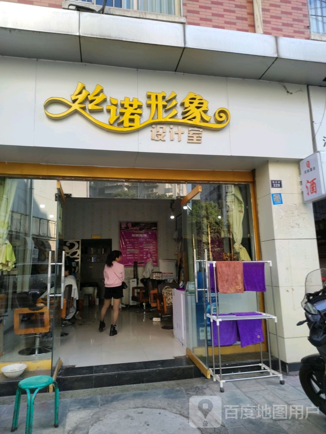 丝诺形象设计室