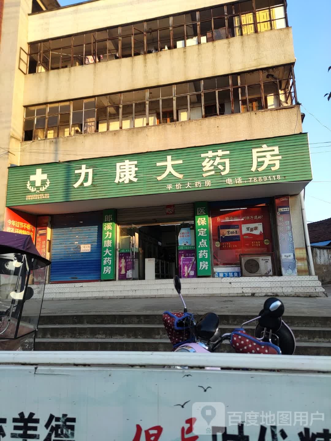 力康大药房(茶馨路店)