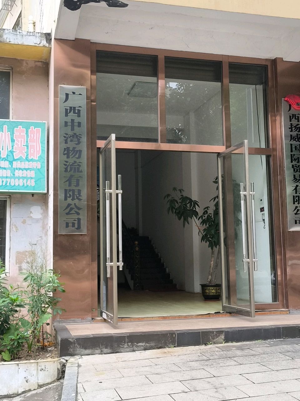 广西中湾物流有限公司