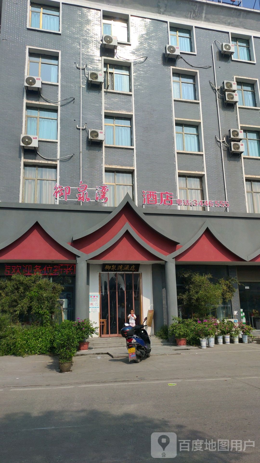 御泉湾宾馆酒店