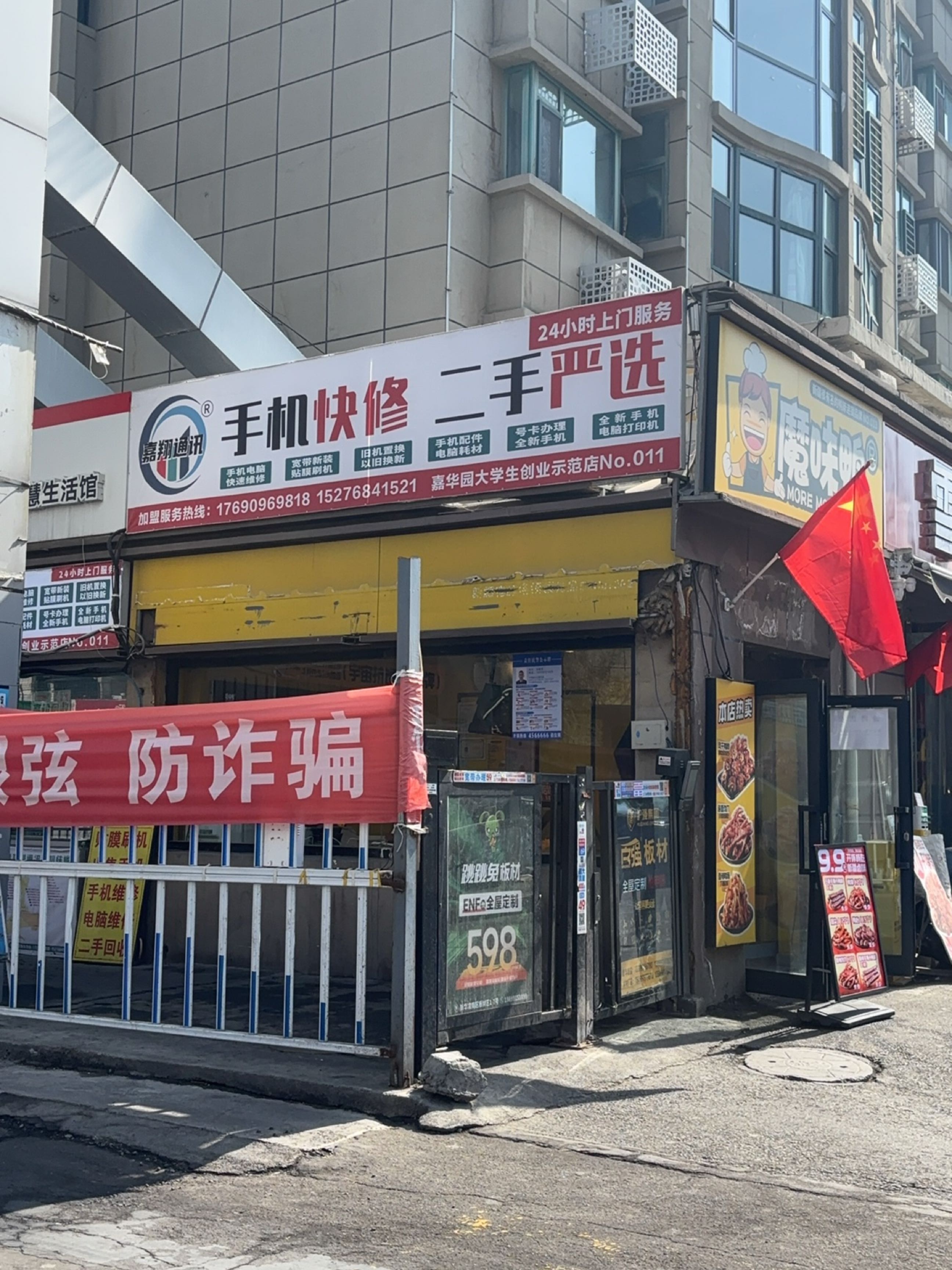 手机电脑维修
