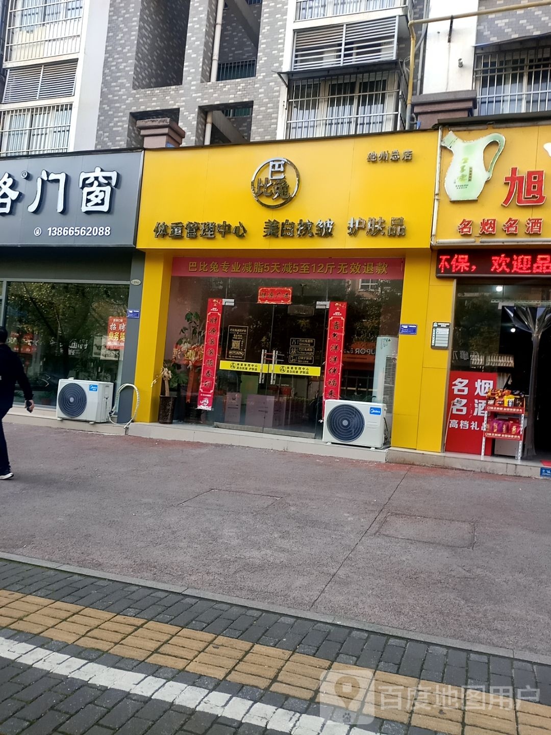 池苏州巴比兔减脂瘦身体验店