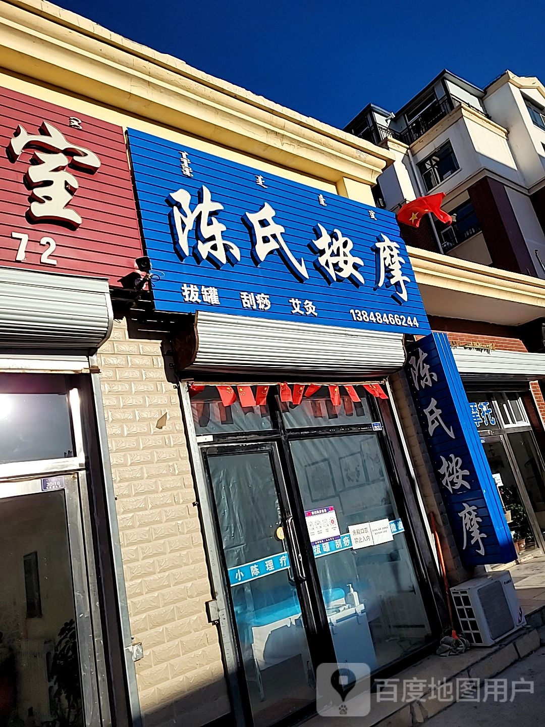 城市按摩(佳顺名苑北区店)
