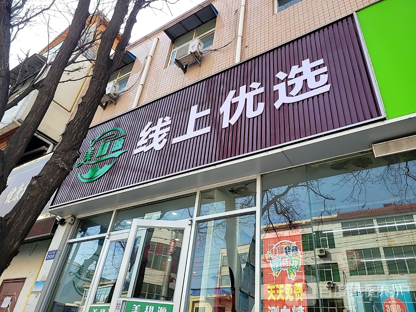 新密市线上优选