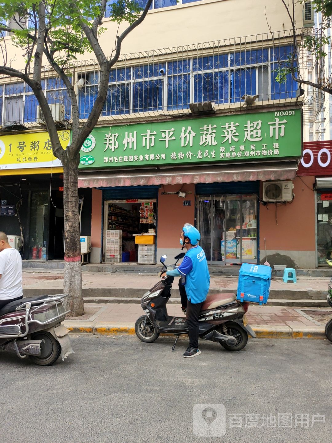 郑州市平价蔬菜超市(汝河路店)